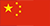 China flag